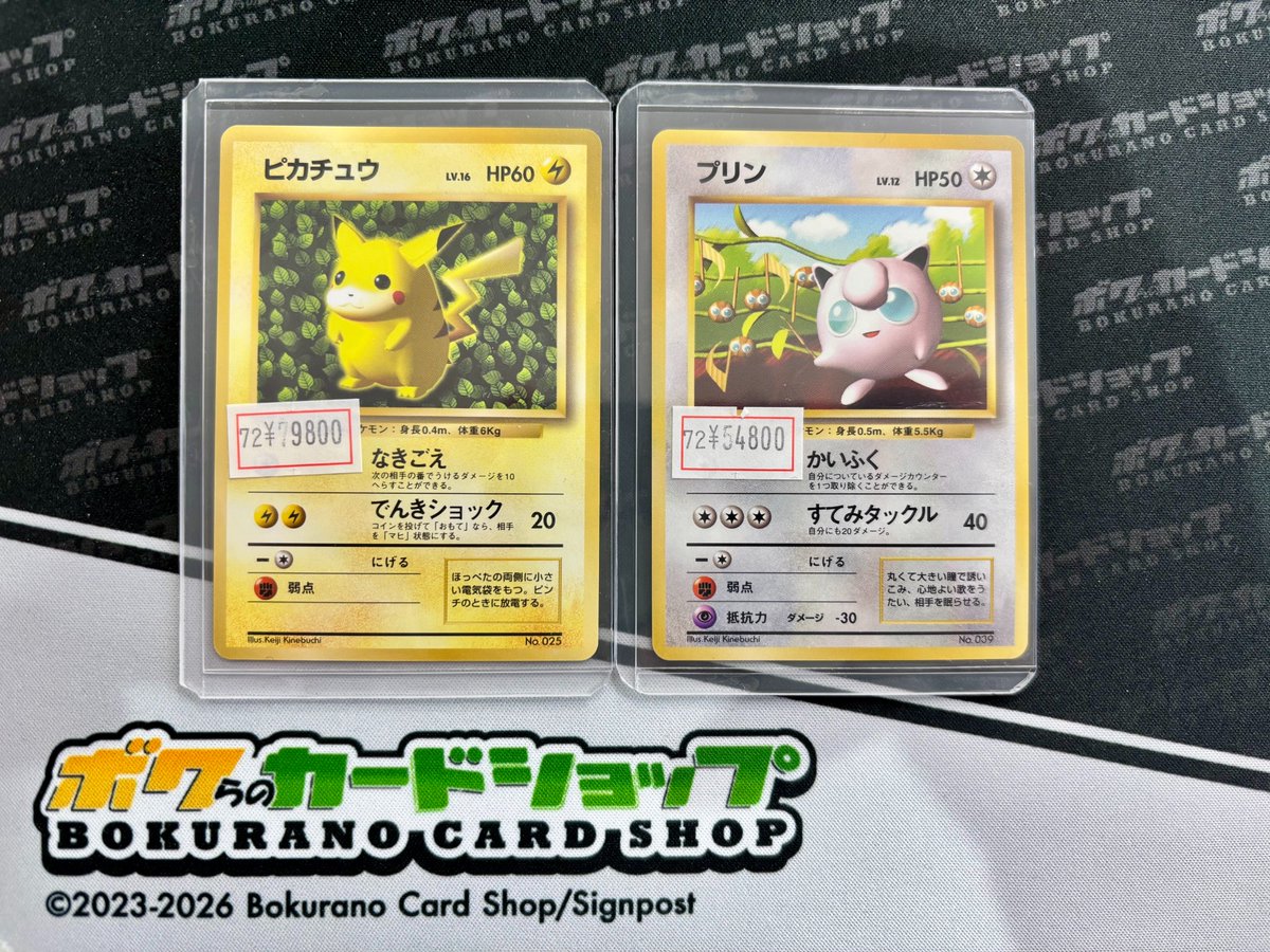 ピカチュウ プリン 旧裏 光沢なし ポケカ 販売情報】 ✓ピカチュウ 旧裏 光沢無し ¥79,800 ✓プリン 旧裏