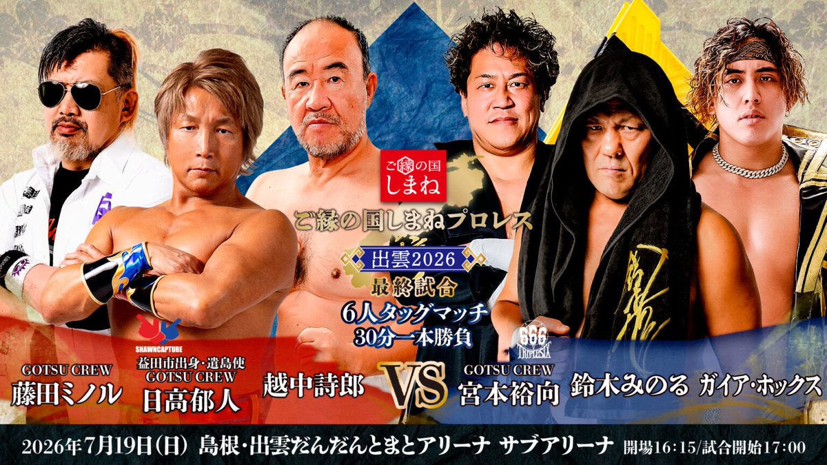 鈴木みのる (@suzuki_D_minoru) / Posts / X