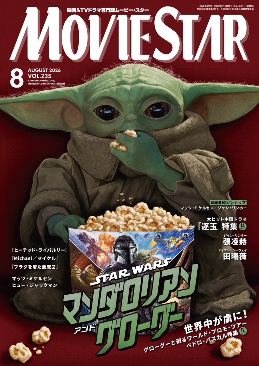 inrock's tweet photo. ／
 #グローグー 🍿表紙号 　重版出来‼
＼ 
完売によりご迷惑をおかけしておりました『ムービースター8月号』の販売ルートを追加いたしました。以下ネットショップなど、ぜひご都合の良い方法でご利用お願いいたします。
定価でのご購入方法
🛒出版社インロック公式通販（定価+送料200円）
https://t.co/eBIfMXFUaK
🛒AMAZON マケプレ（定価+送料257円）
https://t.co/4lggI0SNUR
📗お近くの書店様にて在庫がない場合は、お取り寄せいただけます。（※送料無料ですが到着までに10日程かかります）

#PedroPascal #スター・ウォーズ／#マンダロリアン・アンド・グローグー #starwars #themandalorian　 #dindjarin #grogu #bobafett #fennec #bokatan #TheMandalorianandgrogu
@starwarsjapan