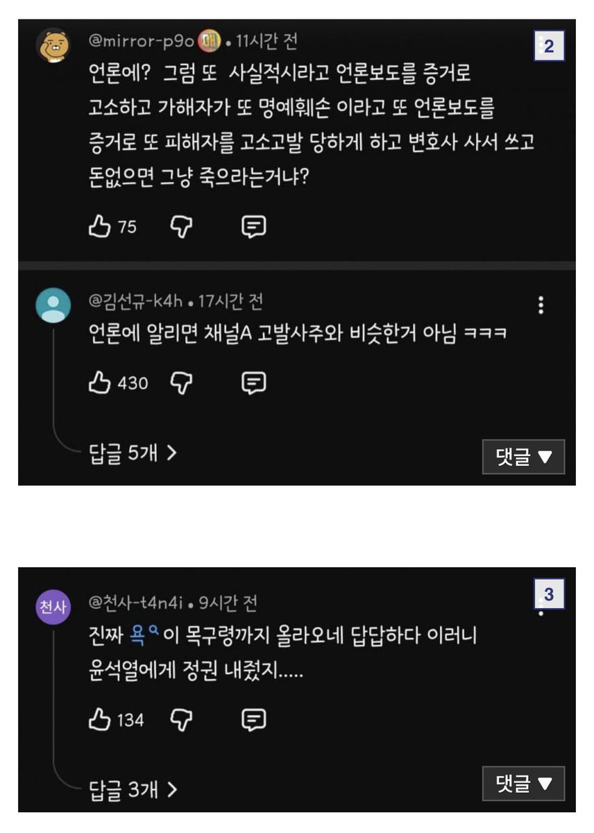 mojito0309's tweet photo. 펌) 어제자 매불쇼 댓글 (feat. 조롱잔치와 개빡침의 향연) https://t.co/m9kRBQASyC