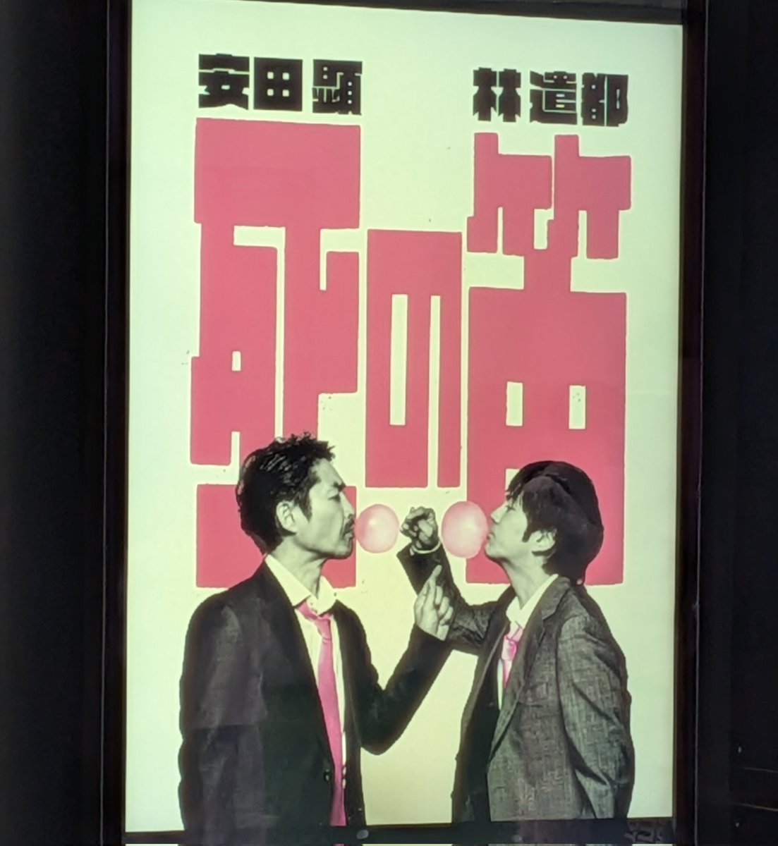 blume087's tweet photo. 死の笛。
先日ですがお誘いいただいて観劇してきた…数日経ったけど話が深すぎていまだに色々考えこんでる。 https://t.co/GIQ0j5wXZz