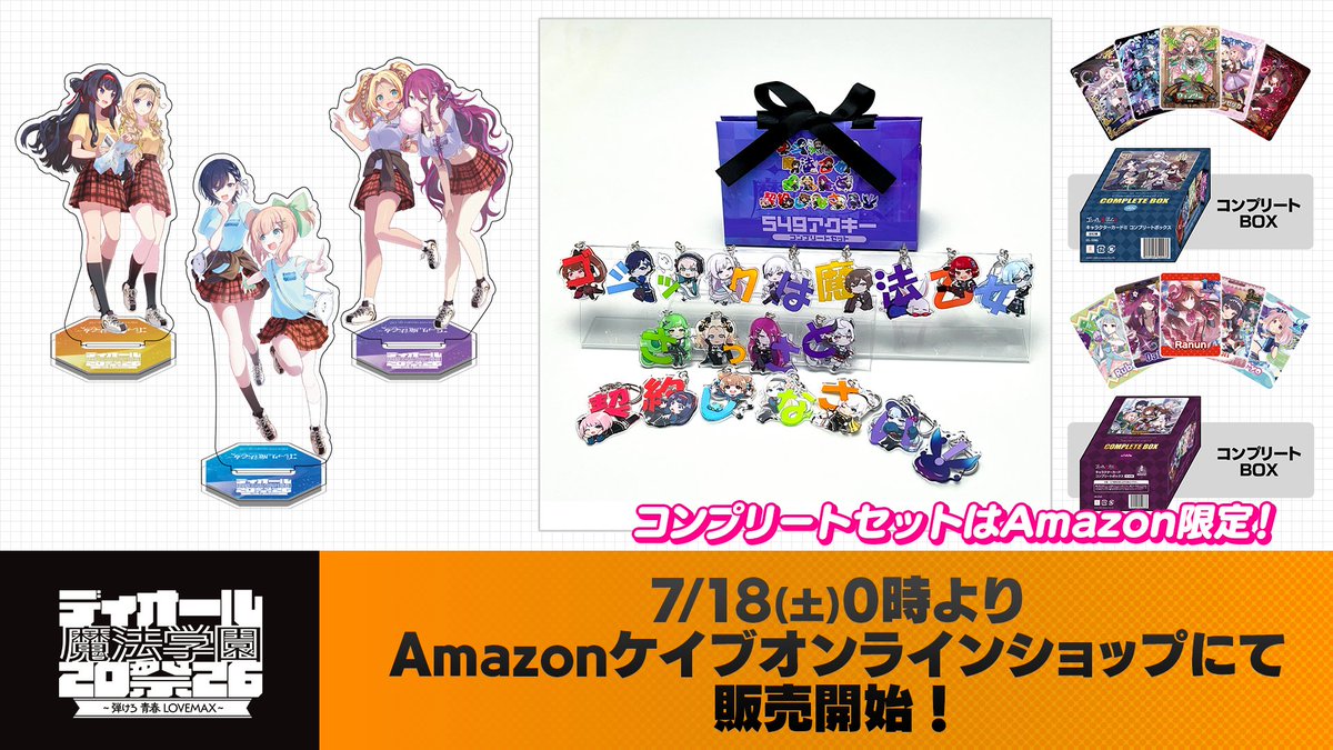 ゴシックは魔法乙女 学園乙女 アクリルキーホルダー セット ゴシックは魔法乙女 (@mahouotome_info) / Posts / X