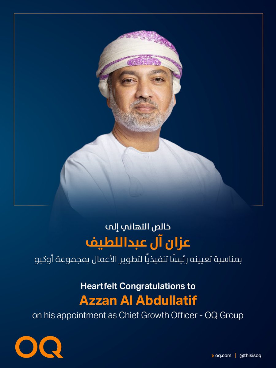 ThisIsOQ's tweet photo. نهنئ عزان آل عبداللطيف بمناسبة تعيينه رئيسًا تنفيذيًا لتطوير الأعمال في مجموعة أوكيو.

يأتي هذا الدور الجديد امتدادًا لسجل مهني حافل، أسهم خلاله في تحقيق عدد من الإنجازات للمجموعة، وتطوير وتنفيذ العديد من المبادرات الإستراتيجية وبرامج التحول.

نتمنى له كل التوفيق والنجاح في مهامه الجديدة، وأن يواصل قيادة مسيرة تطوير الأعمال بما يسهم في تحقيق قيمة مستدامة للمجموعة وسلطنة عُمان.

We congratulate Azzan Al Abdullatif on his appointment as Chief Growth Officer at OQ Group.

This new role builds on a track record of driving the Group's success and delivering key strategic initiatives and divestment programmes.

We wish him every success in his new role as he leads OQ's business growth agenda and contributes to creating long-term value for the Group and Oman.

#ThisIsOQ