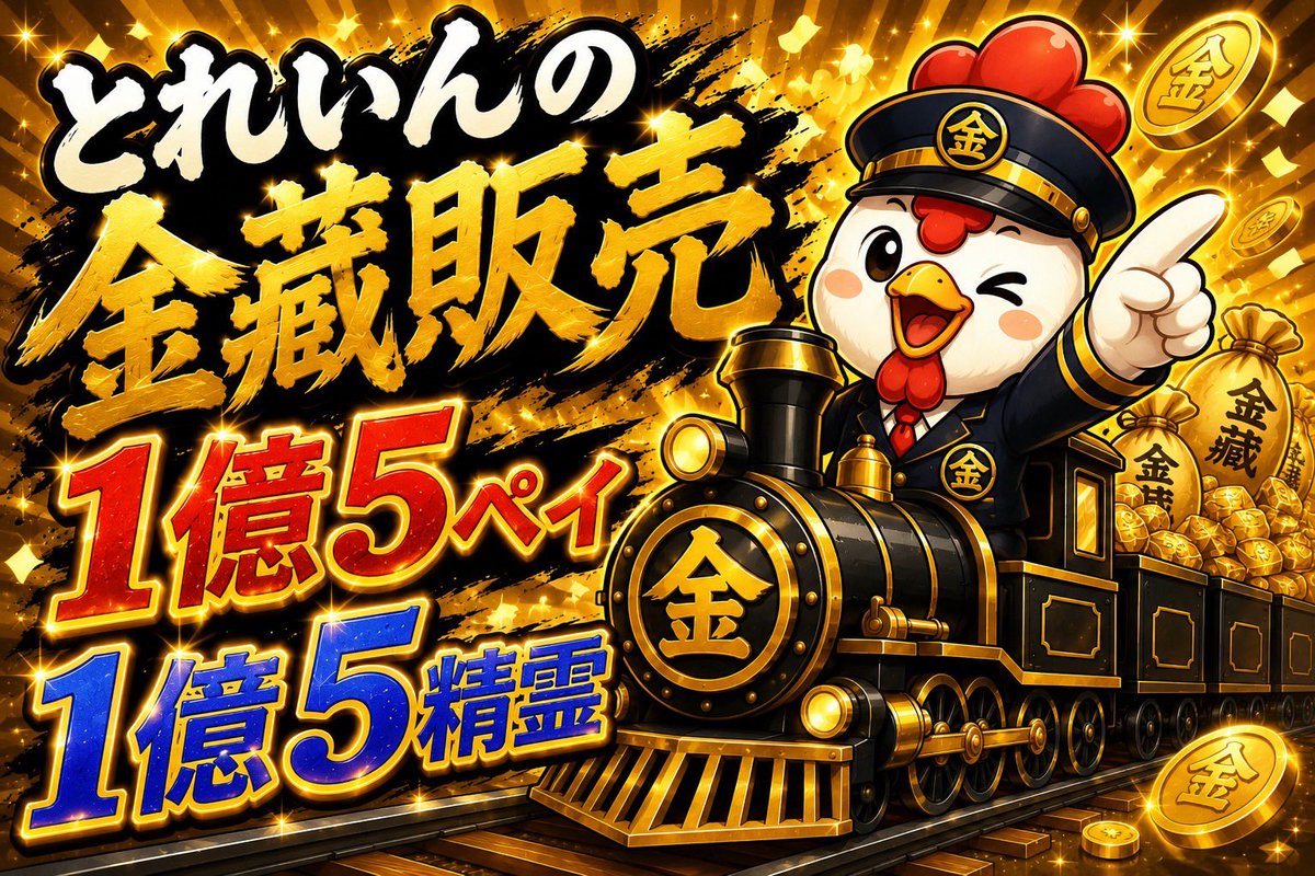 train__zz's tweet photo. 金蔵販売してます！
DMかリプに希望額をお願い致します🙇‍♀️
#ペニンシュラ #金蔵 https://t.co/l4mlU3VEhy