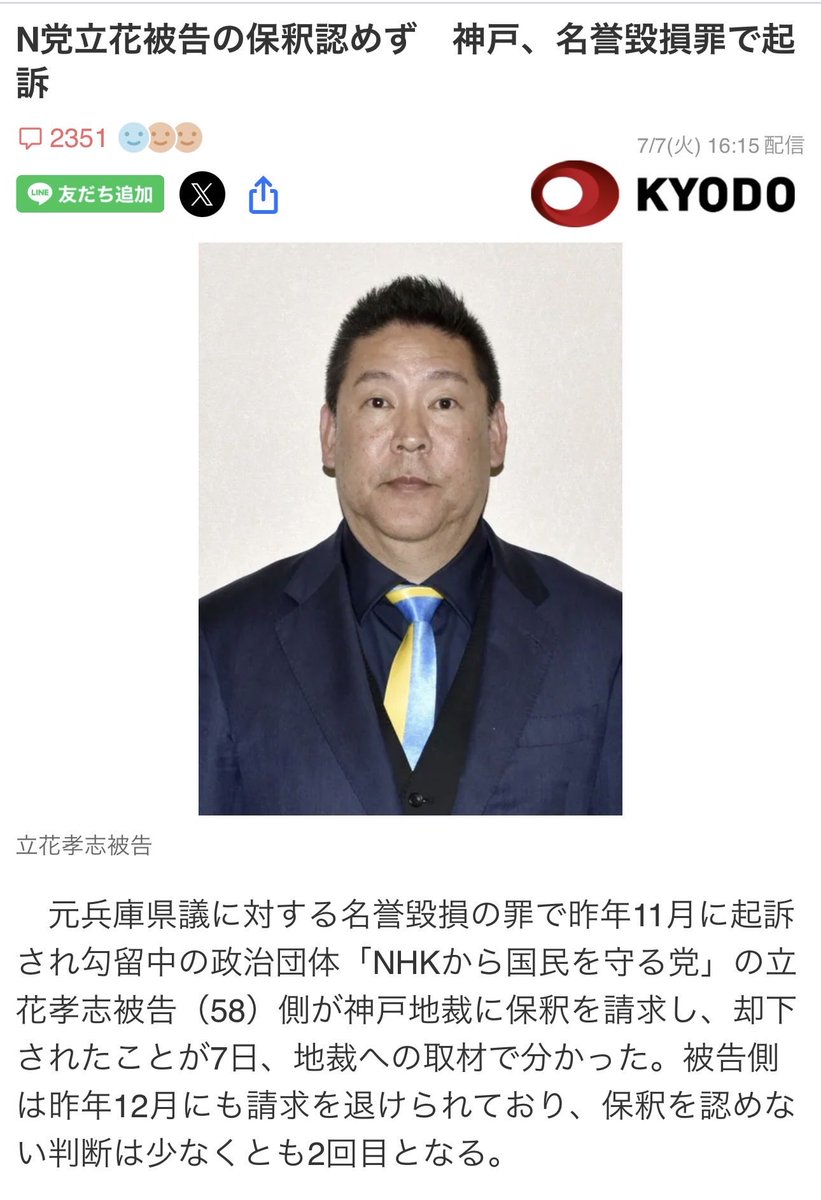 mayuhappy831's tweet photo. ニホンゴワカラナイといえば不起訴

一般人の肋骨を折ったしばき隊は不起訴

立花さんは名誉毀損でずっーと勾留 https://t.co/vtZlydzQdl