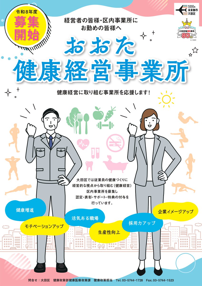 大田区産業振興協会 tweet media