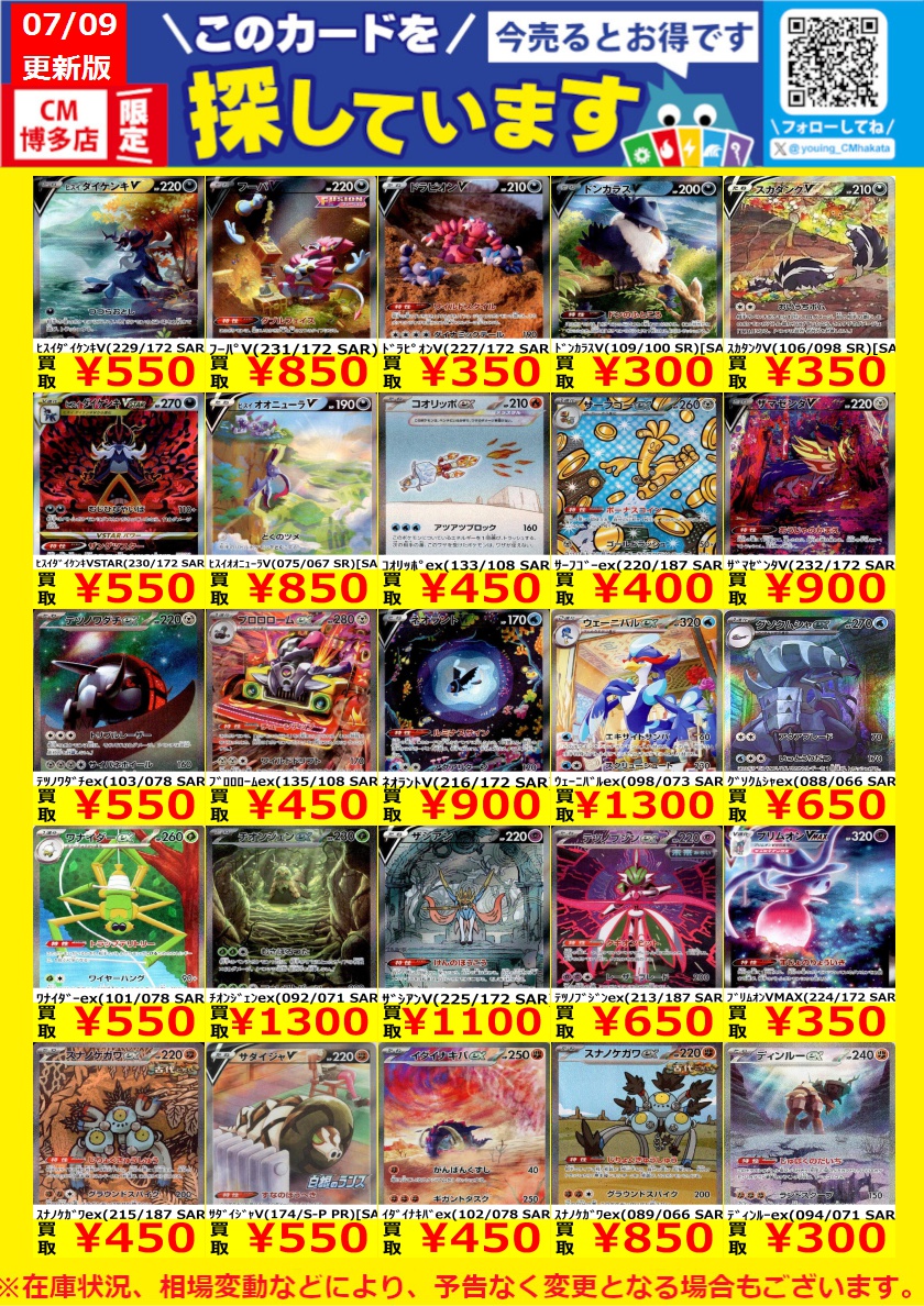 WANTED！】 #トレカ高価買取情報！ このチャンスお見逃しなく