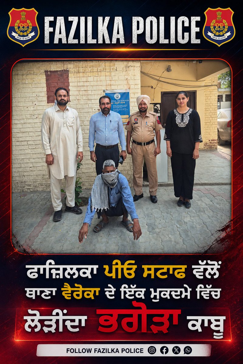 FazilkaPolice's tweet photo. ਫਾਜ਼ਿਲਕਾ ਪੀਓ ਸਟਾਫ ਵੱਲੋਂ ਥਾਣਾ ਵੈਰੋਕਾ ਦੇ ਇੱਕ ਮੁਕਦਮੇ ਵਿੱਚ ਲੋੜੀਦਾ ਭਗੋੜਾ ਕਾਬੂ
Fazilka PO Staff Arrests a Proclaimed Offender Wanted in a Police Station Vairoka Case.
#ProclaimedOffender #LawAndOrder https://t.co/Yd0FYZy1Bi