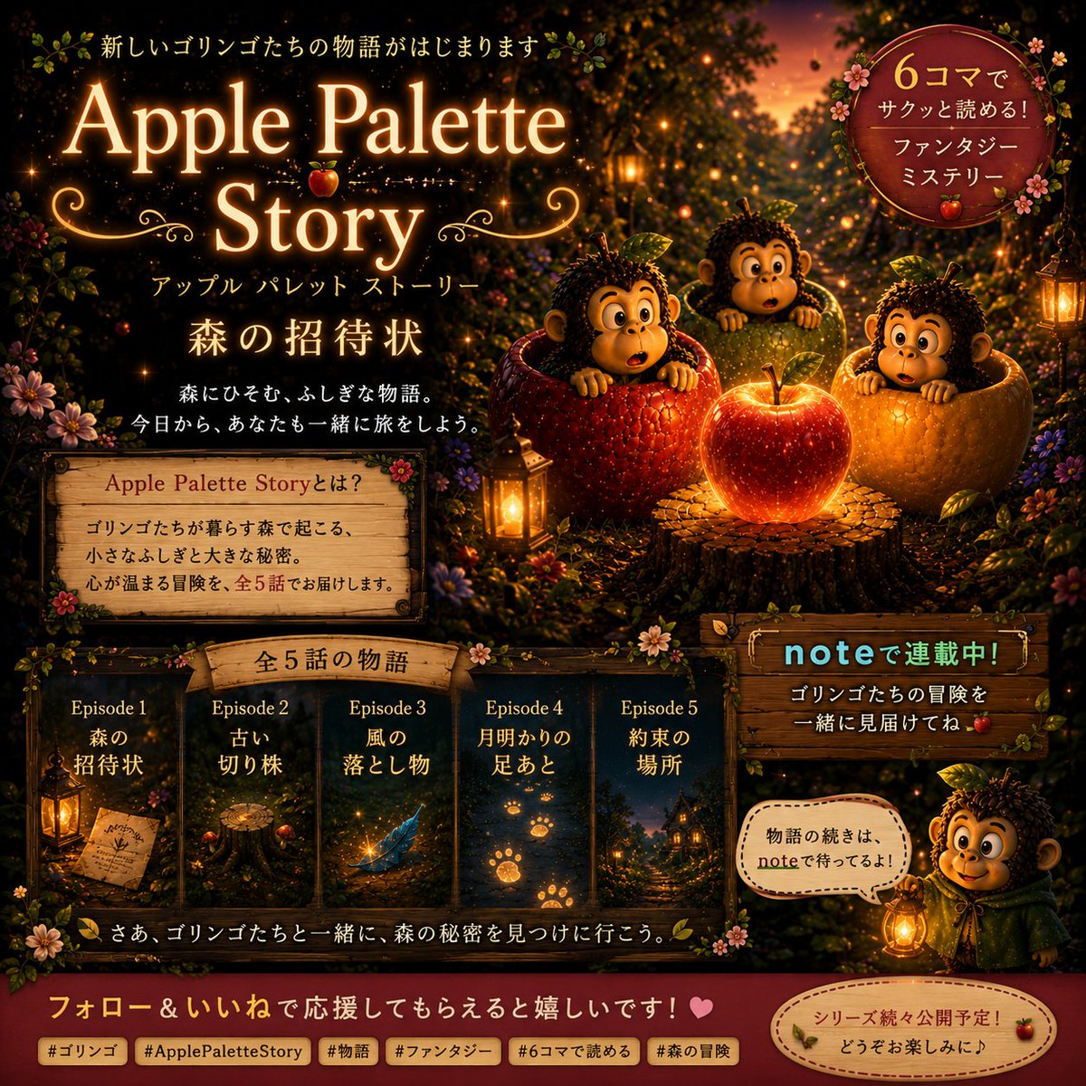 goringo564239's tweet photo. Apple Palette Story 　　           Episode 1 「森の招待状」                  ｜Goringo @goringo564239 https://t.co/46SsXlolVh https://t.co/E57vPoqFM5