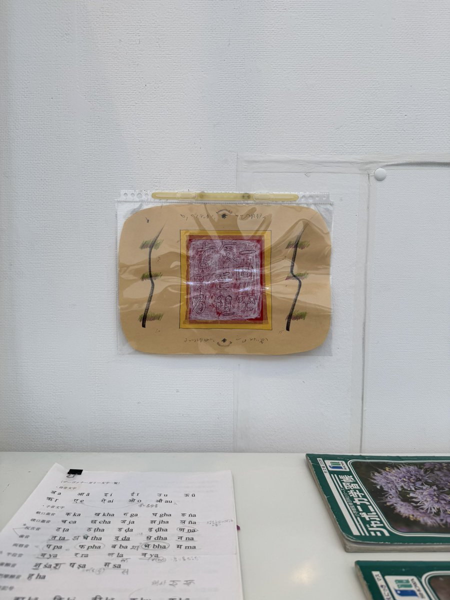 mujina1985's tweet photo. 「制作（てずから）の跡を踏む─中西夏之アーカイヴ」at 東京藝術大学 大学美術館・陳列館
￼
出展作家：中西夏之、五十嵐央、岩渕夏樹、奥村美海、久保田荻須智広、園部惠永子、平諭一郎、ちぇんしげ、堀田ゆうか、松尾孝之、室井悠輔、山下林造、吉村真

7月12日まで https://t.co/mFsQYzkLq7