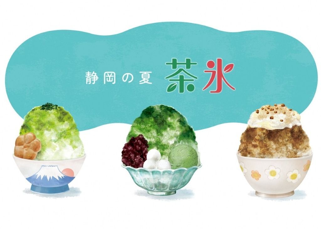 Fujieda_City's tweet photo. 【【藤枝市からは11店舗が参加🙋‍♀️】夏の風物詩「茶氷」今年もスタート！】

静岡茶を使ったかき氷「茶氷」の販売が始まりました！

個性豊かな茶氷で静岡の夏を楽しみましょう🧊

📅 9月30日(水)まで（店舗による）
📍 静岡県内65店舗（公式サイトでご確認ください）

🔗詳しくは、下記URL
https://t.co/UuIw0O9p29
📞公益財団法人するが企画観光局(054-251-5880)
📞観光交流政策課（054-643-3078）

#茶氷 #かき氷 #夏 #藤枝市 #お茶スイーツ