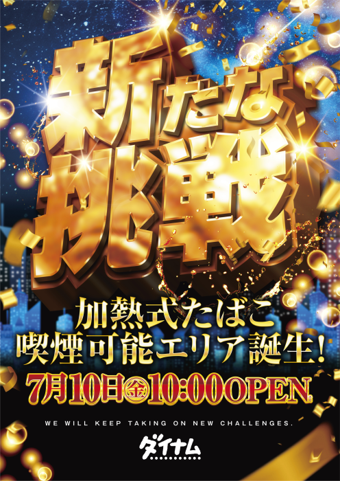 dynam_00417's tweet photo. 📢＜＜明日7/10（金）のご案内

たいへんお待たせいたしました‼️明日より加熱式たばこ喫煙可能エリアが誕生します😄喫煙される方も、されない方も、共に心地よく過ごせる場所へ。これからも歩みを進めます。

明日7/10（金）のご来店を従業員一同心よりお待ちしております😌#ダイナム https://t.co/5f2mTWlCHD