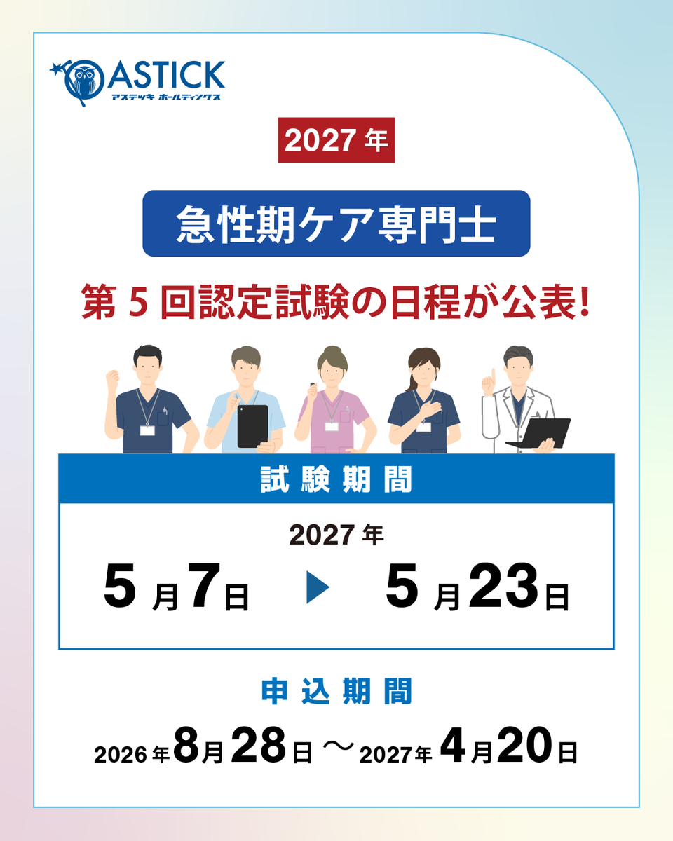 医療資格教材】アステッキ (@astick0115) / Posts / X