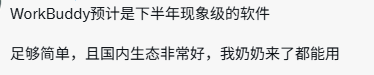moondeerai's tweet photo. 对国内来说，workbuddy是codex的平替，因为大部分人没有写代码的需求，画图的最大需求是ppt，满足一些日常办公的需求即可，也不需要去安装skill，直接傻瓜式操作，就能拥有很大的用户量。 https://t.co/oil4Wgvjkd