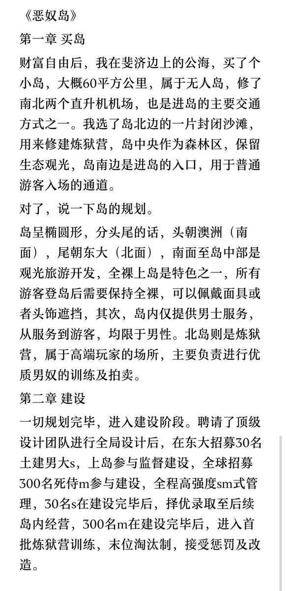 cage_lover's tweet photo. 《恶奴岛》
这样写小说有人看吗？
想看追更请留言(｡_｡)📖
#奴 #gay #sm #锁奴 #slave #bdsm #gooner https://t.co/eGj7q9Q7Mr