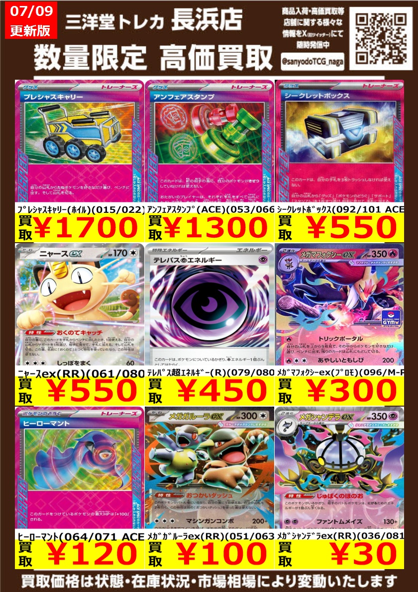 ポケカ その⑤ 💡高価買取情報更新💡 ドシドシお持ち込みください