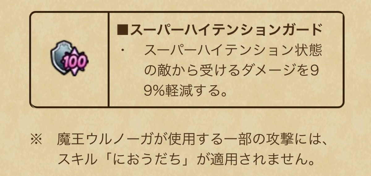 nogoro_dq's tweet photo. 【悲報】ウルノーガ。スーパーハイテンション時の攻撃を99%軽減してしまう絶望仕様。
#ドラクエウォーク https://t.co/6iZrHrt9kc