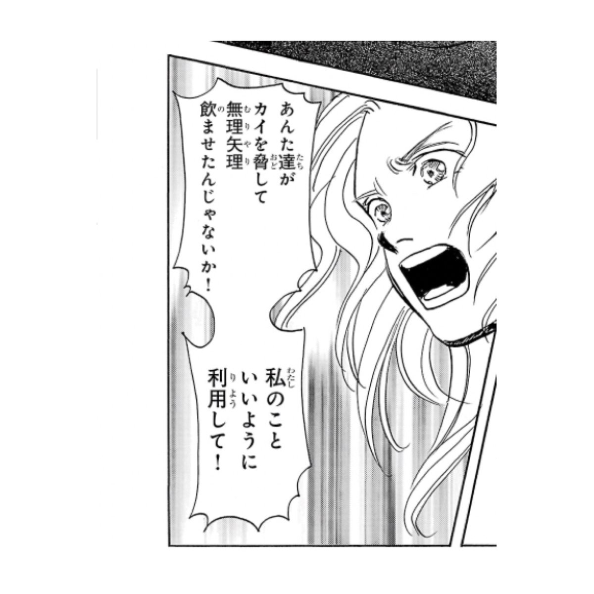 CodeNumber9_M's tweet photo. あんた達が
カイを脅して
無理矢理
飲ませたんじゃないか！
私のこと
いいように
利用して！

リヴ

ゴースト＆グレイ13-30 https://t.co/3m2aQIh6NN
