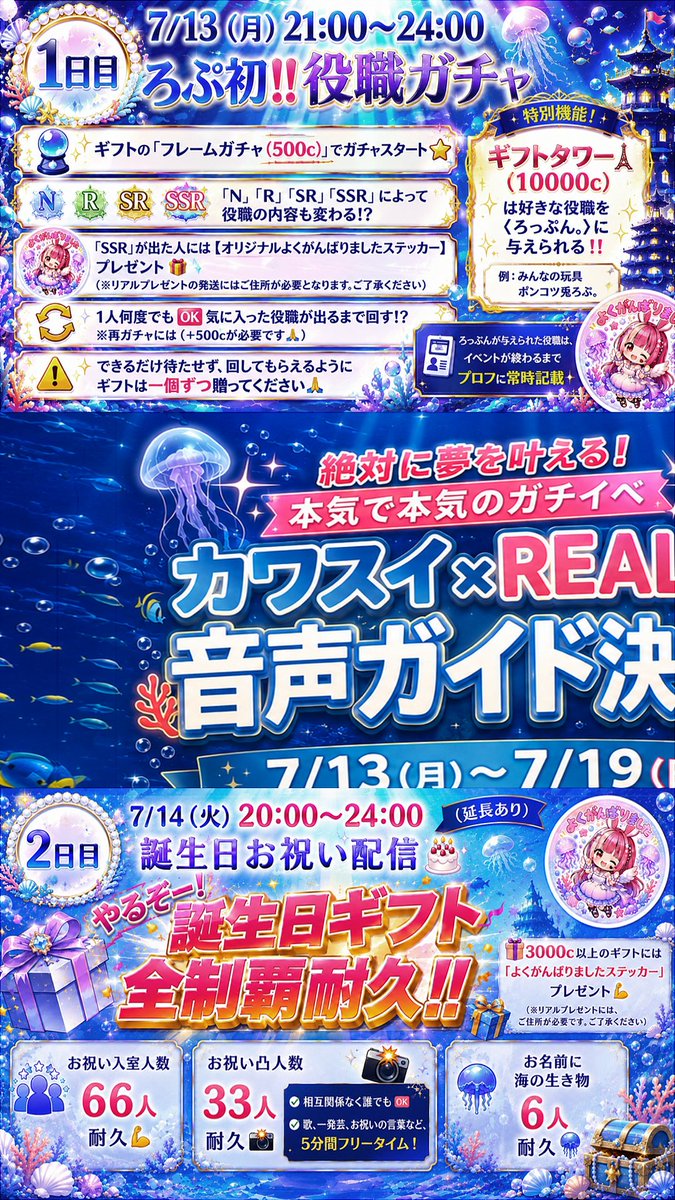 roppun_0w0's tweet photo. 🌊🐠カワスイ音声ガイド決定戦🐟🪼
🗓️ 7月13日(月) ～ 7月19日(日)

✨本気で、本気のガチイベ参戦します！✨
応援してくれる皆と夢を掴みにいきたい🔥
一緒に最高の一週間を作ろう！！🐰💗

📣いいね・応援コメントも大きな力になります！

#REALITY #ガチイベ #カワスイ https://t.co/7uEjm9TlUX
