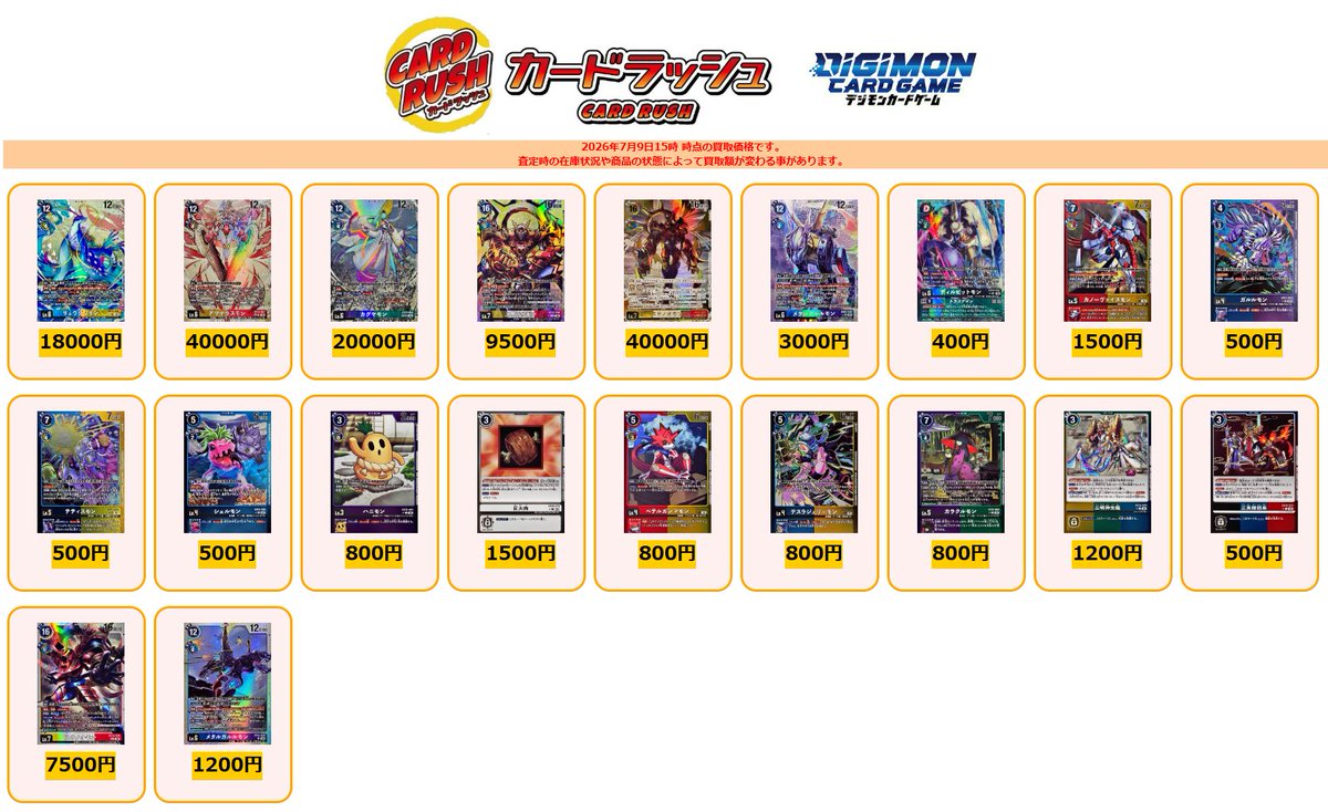 cardrush_digi's tweet photo. #デジモンカード #デジカ　買取情報
リュウグウモン(パラレル/illust:Ryodan) EX12-036 ¥18000
アマテラスモン(パラレル/illust:Ryodan) EX12-047 ¥40000
カグヤモン(パラレル/illust:Ryodan) EX12-065 ¥20000
スサノオモン(パラレル/illust:NakanoHaito) EX12-076 ¥9500
スサノオモン(パラレル/金箔押し/illust:Ryodan) EX12-076 ¥40000
メタルガルルモン(パラレル/illust:TakeuchiMoto) EX12-035 ¥3000
ディルビットモン/トラスゲイン(パラレル/illust:TakeuchiMoto) EX12-052 ¥400
カノーヴァイスモン(赤黄枠/LM仕様) EX12-014 ¥1500
ガルルモン(青紫枠/LM仕様) EX12-024 ¥500
テティスモン(青黄枠/LM仕様) EX12-030 ¥500
シェルモン(青枠/LM仕様) EX12-026 ¥500
ハニモン(紫枠/LM仕様) EX12-061 ¥800
巨大肉(銀枠/LM仕様) EX12-073 ¥1500
ベテルガンマモン(赤黄枠/LM仕様) EX12-013 ¥800
テスラジェリーモン(青黄枠/LM仕様) EX12-027 ¥800
カラクルモン(紫緑枠/LM仕様) EX12-063 ¥800
三明神光臨(黄緑青枠/LM仕様) EX12-070 ¥1200
三英傑招来(黒青赤枠/LM仕様) EX12-071 ¥500
スサノオモン EX12-076 ¥7500
メタルガルルモン EX12-035 ¥1200