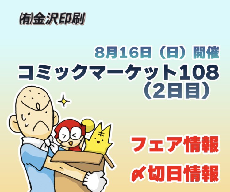 kanazawa_infom's tweet photo. 夏コミのフェアと〆切を発表しています。
フェアは2日共通です。
8月15日（1日目）
https://t.co/I7cu4kNr2W
8月16日（2日目）
https://t.co/rhDb0ju0OV https://t.co/cRwPV4qUdf