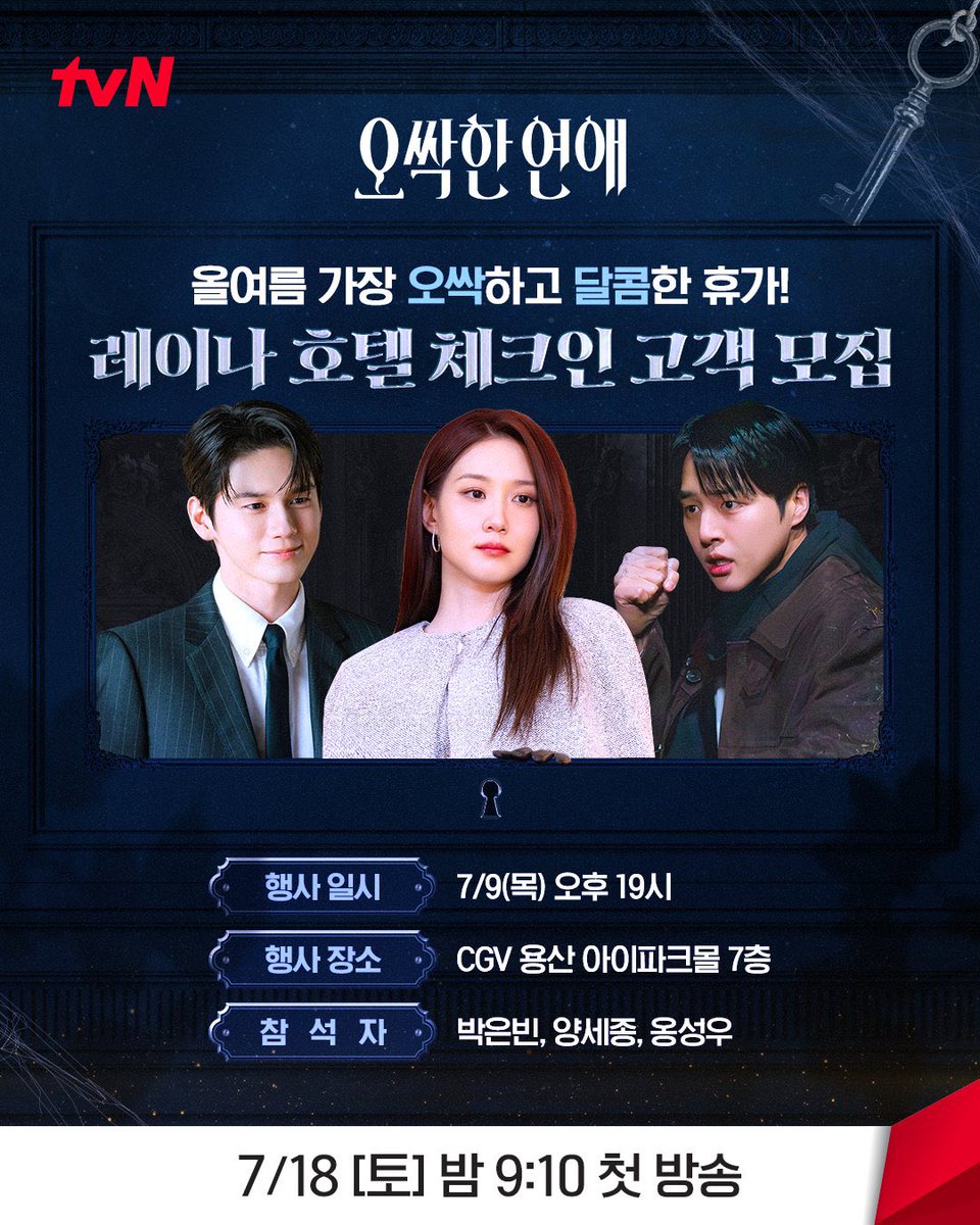 ONG_ClubTH's tweet photo. #ตารางอง 270709 | #옹성우 #ONGSEONGWU

📢 วันนี้ #องซองอู พร้อมด้วยนักแสดงนำ #พัคอึนบิน และ #ยังเซจง จะเข้าร่วมกิจกรรม “𝙍𝙚𝙞𝙣𝙖 𝙃𝙤𝙩𝙚𝙡” อีเวนต์พิเศษก่อนการออกอากาศของซีรีส์ #SpookyInLove 👻

🏨 9 กรกฎาคม เวลา 17:00 น. (เวลาไทย)
📍 CGV ยงซาน ไอพาร์คมอลล์ กรุงโซล

มาร่วมลุ้นลุคของทั้ง 3 นักแสดงนำในงานวันนี้ และรอติดตามภาพพร้อมคลิปบรรยากาศสุดพิเศษจากงานไปด้วยกันนะคะ! 🩵✨👀