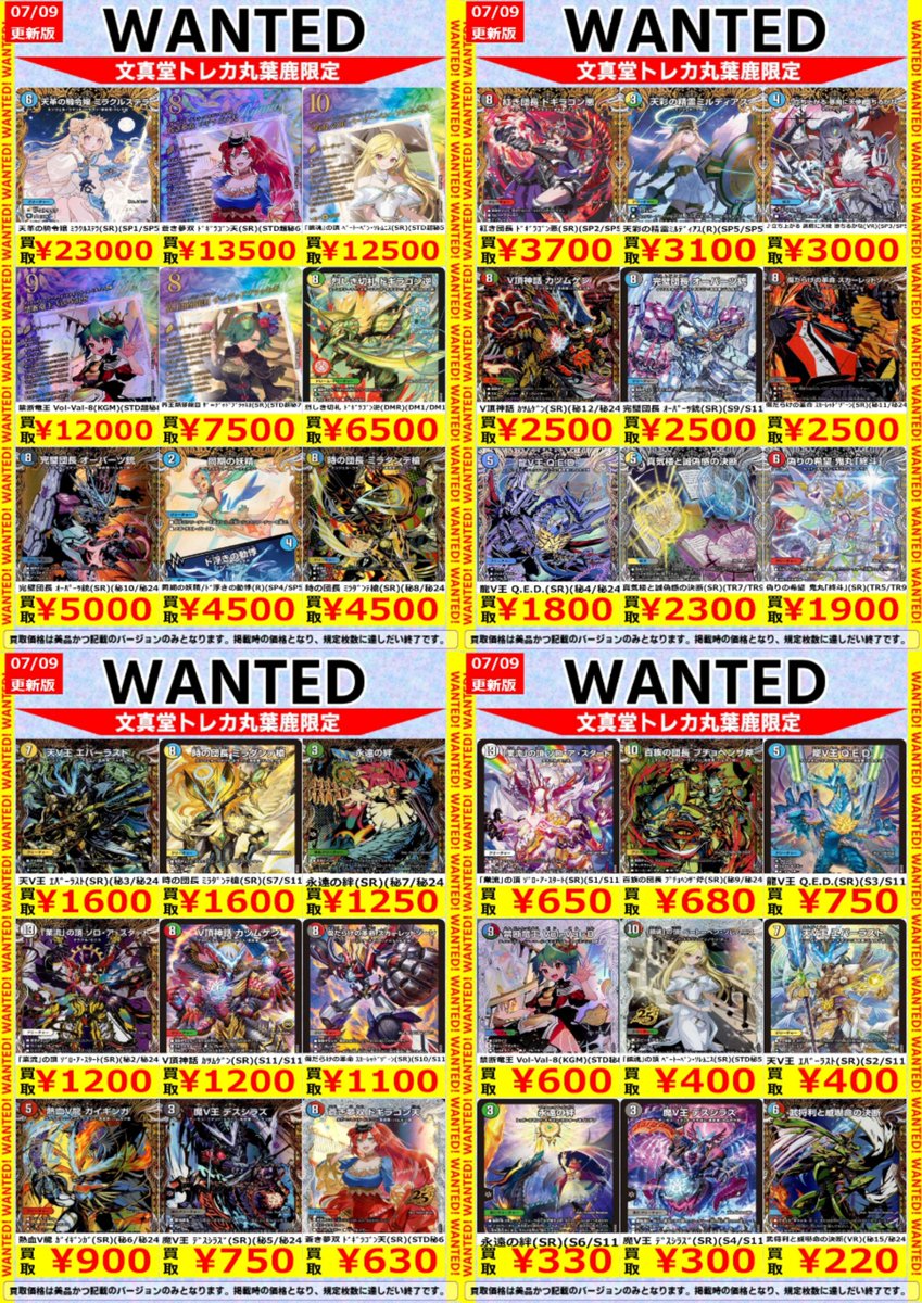 🌈文真堂トレカ丸葉鹿店🌈 ⏬高価買取更新⏬ #デュエマ #燃えろ禁断