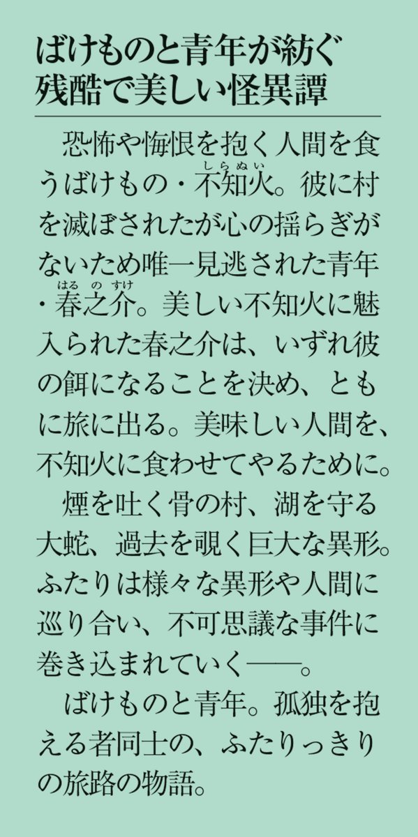 mwbunko's tweet photo. 📖2026年7月24日発売📖

#メディアワークス文庫
表紙とあらすじを公開！

『ばけもの食道楽紀行』
（著／#草森ゆき）

「第32回電撃小説大賞《奨励賞》受賞。化物と青年が紡ぐ、怪異譚。」
▶https://t.co/CBhN7nE6Jl https://t.co/uUSC6EGhUZ