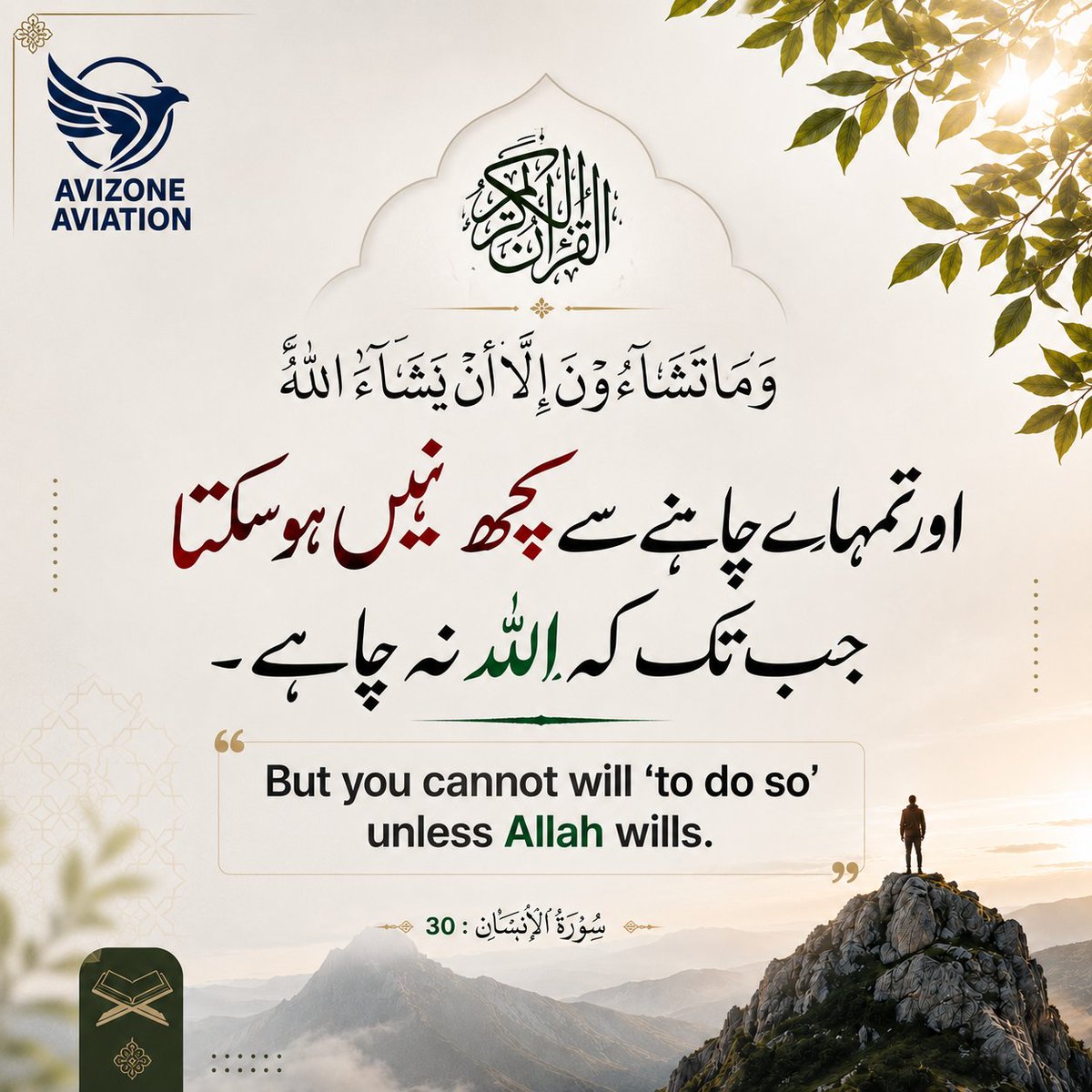 avizoneinternal's tweet photo. ✨ "And you do not will except that Allah wills."
 (Surah Al-Insan 76:30) 🤍
Trust Allah's timing, embrace His wisdom, and believe that every step of your journey is guided by His perfect plan.

Tawakkul is peace. Faith is strength. 💚

#Quran #IslamicReminder #Tawakkul https://t.co/JZezmbxpkQ