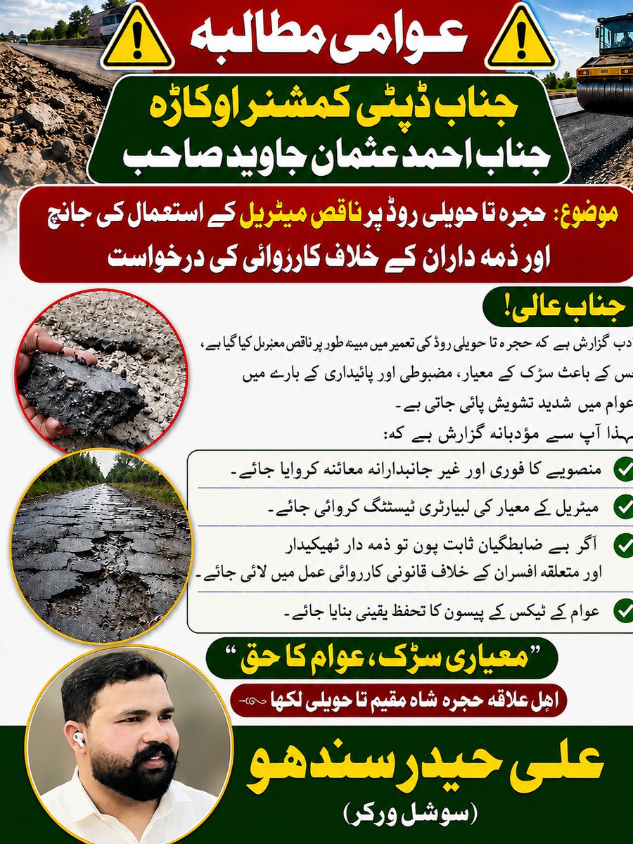 AliHaiderS137's tweet photo. @SohaibBherthMPA https://t.co/Oe3Bu9iBa8
