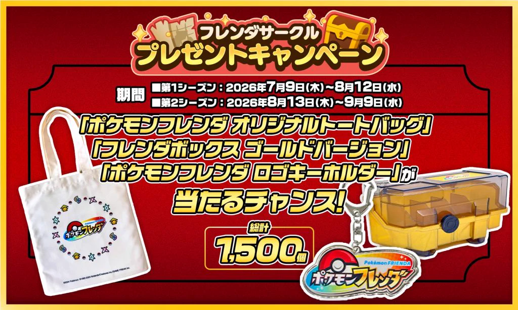 ポケモンフレンダ【公式】 on X: 
