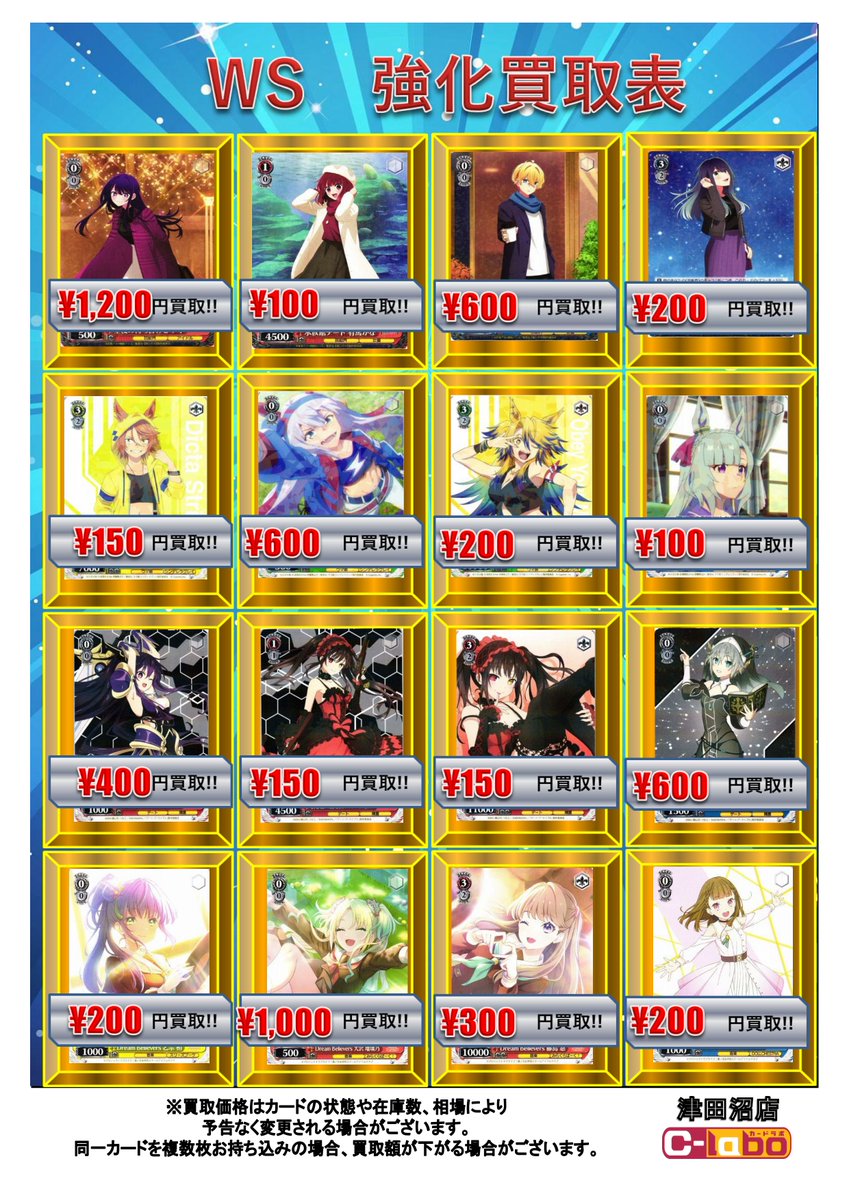 WS 買取情報】 💎デッキパーツ買取募集中💎 南南西の守護神 アニラ 700
