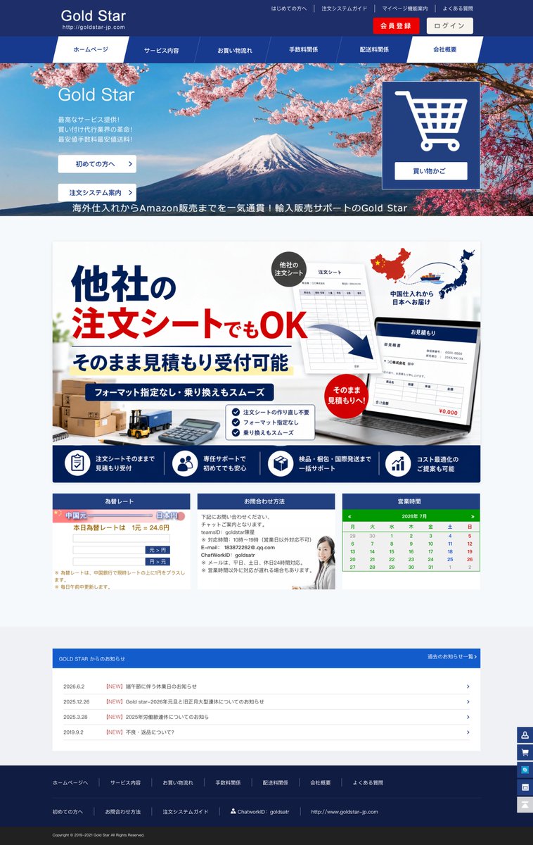 china_amazon1's tweet photo. ゴールドスター代行さんの
HPがちょっと変わってました。

どうやら他社の代行さんの
発注シートでも注文できるみたいです！

通常は代行さんを変えると、エクセルの書式も
変えないといけないから面倒ですよね。

しかも今だと「初回発注手数料が無料」
なので、一度見積もりだけでも取って
比較してみるのもいいかもです。