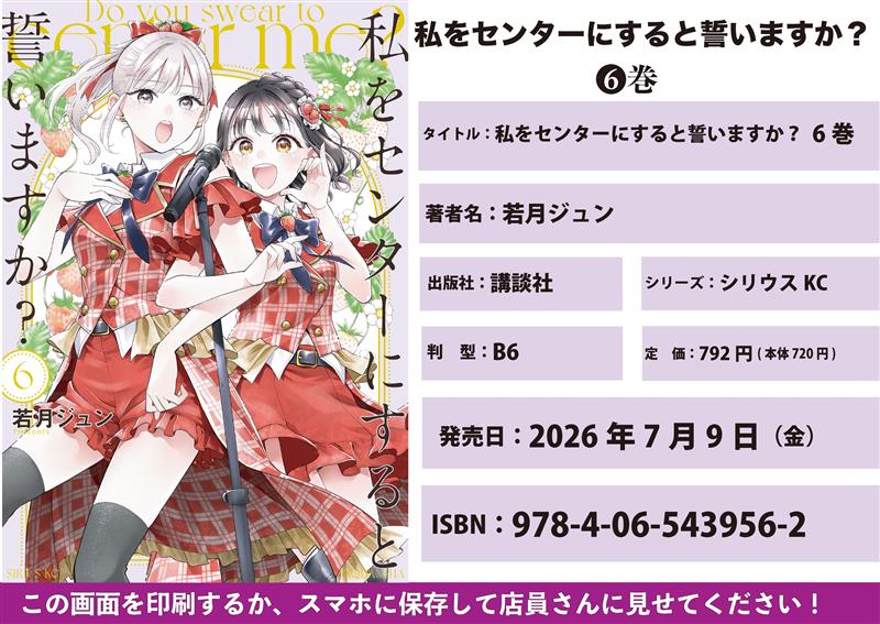 bt_d's tweet photo. 『私をセンターにすると誓いますか？』
6巻本日(7月9日)発売されました‼
6巻はキャラ紹介ページやおまけ漫画などもあり、ボリューム満点の一冊になってます✨
ぜひ見てみてください！
https://t.co/ys9VjOz5vJ https://t.co/miJ0rMRV5a