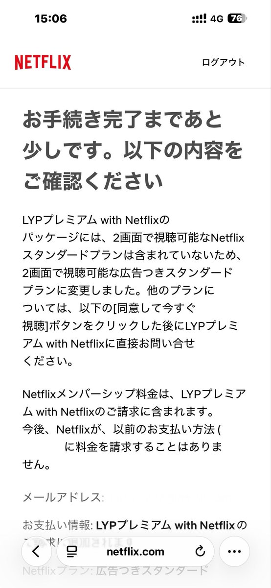 mimi_gbf's tweet photo. 意味わからない。
LINEプレミアムのネトフリプラン。
元々広告無しプラン契約してて、LINEネトフリ広告無しプランが選べたからそれに変更しようとしたら、この画面出た。要するに、LINEネトフリ広告無しスタンダードプランは選べない、と。。？
選べるんだけどどういうこと？選べるけどだめなの？ https://t.co/52B6YBSSPx