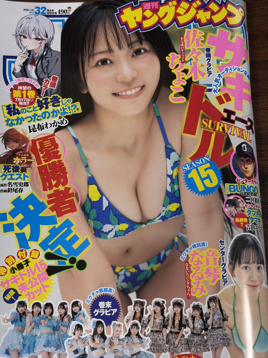 ninomiya_yuji's tweet photo. ヤングジャンプ32号に
BUNGO-unreal-24話が載ってます。
主人公が投げてます。
よろしくお願いします。 https://t.co/sxltH8OtPo