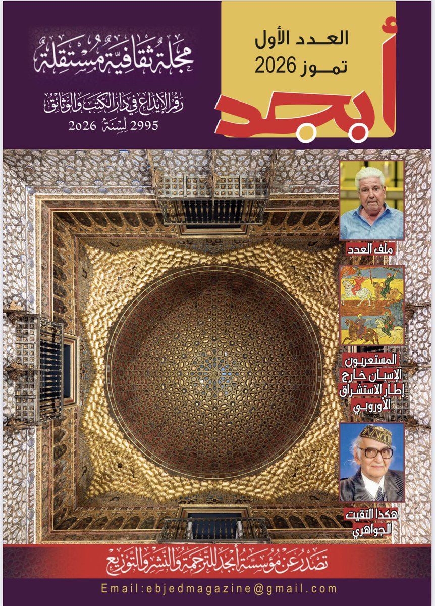 ebjed7's tweet photo. العدد الاول من مجلة أبجد الثقافية https://t.co/zhx4xrvffJ