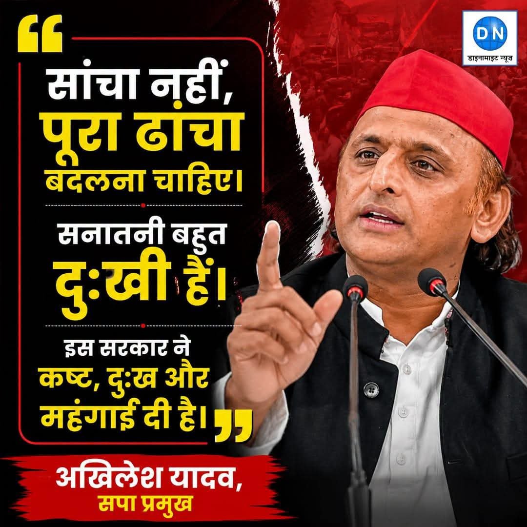 surajkann5006's tweet photo. "सांचा नहीं पूरा ढांचा बदलना चाहिए, सनातनी बहुत दुःखी हैं।"
- माननीय राष्ट्रीय अध्यक्ष श्री अखिलेश यादव जी
#yadavakhilesh #samajwadiparty #mediacellsp #sonukanaujiaa #uttarpardesh https://t.co/WMr9YQby9G
