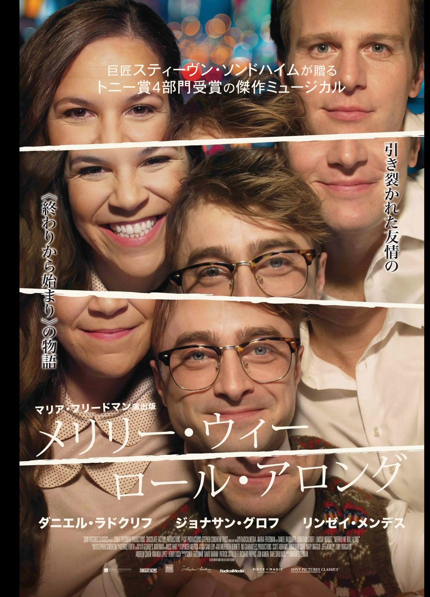 Sarnathhall's tweet photo. 理想論だと断じるものは、かつて理想そのものだった。どこで、どの年どの日に、友情は駄目になり人生は苦くなったのか。巨匠ソンドハイムが楽曲を手がけた傑作ミュージカルをジョナサン・グロフ（アナ雪のクリストフ）とダニエル・ラドクリフが演じた2023-24年シーズンのブロードウェイ大ヒット作です https://t.co/hoTG5SHkCH