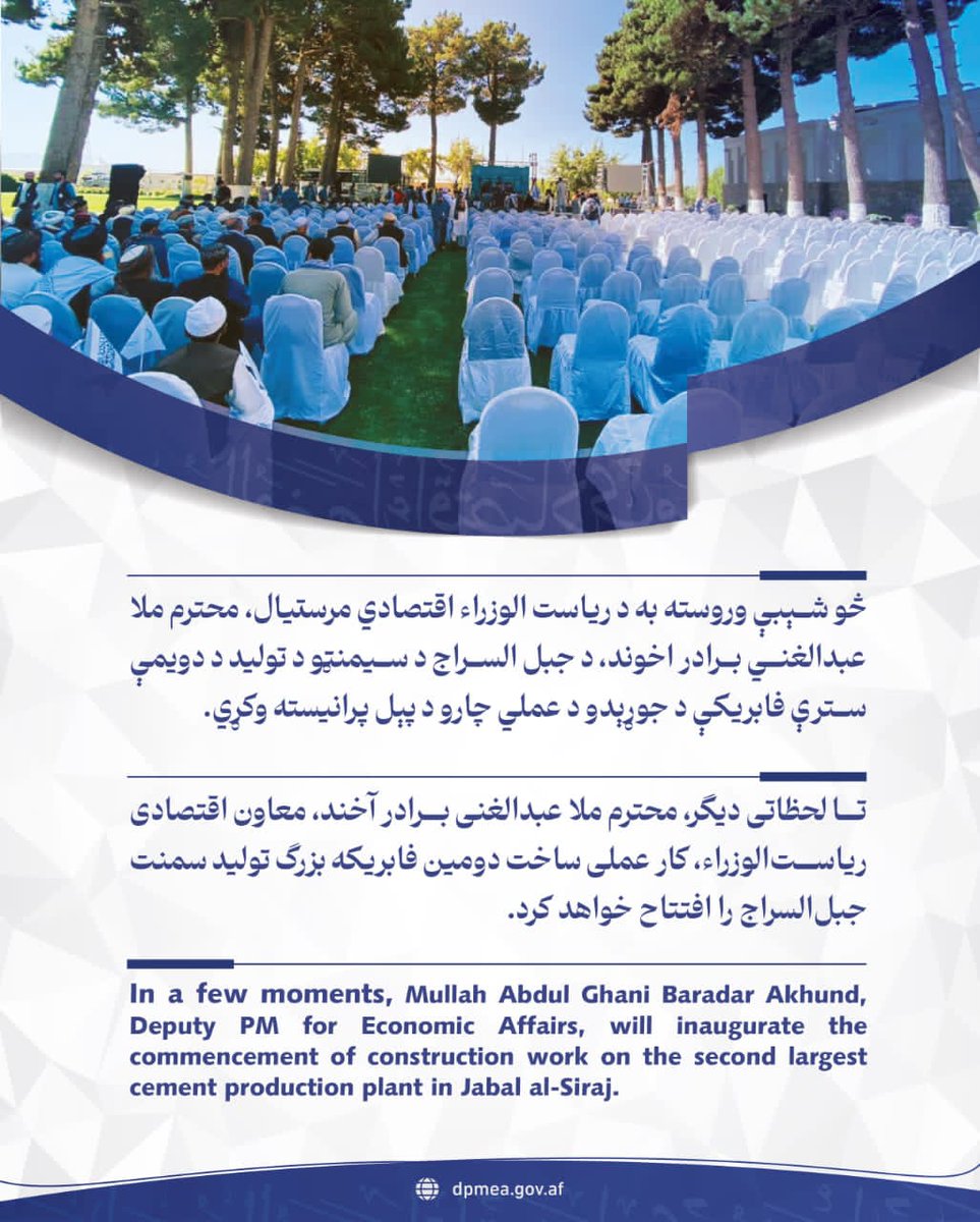 anaswardak2's tweet photo. اقتصادي معاونیت:

څو شېبې وروسته به د ریاست الوزراء اقتصادي مرستیال، محترم ملا عبدالغني برادر اخوند، د جبل السراج د سیمنټو د تولید د دویمې سترې فابریکې د جوړېدو د عملي چارو د پېل پرانیسته وکړي. https://t.co/iZkJmMmZxw