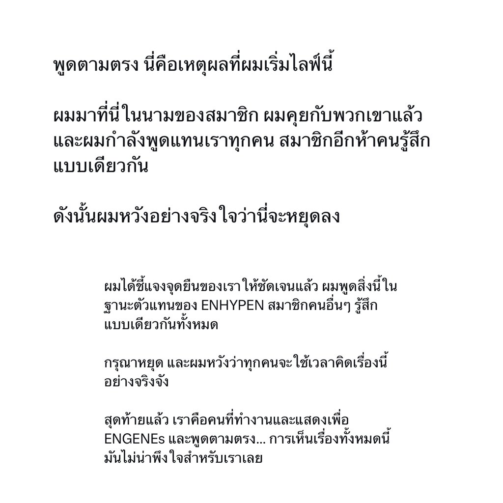 btbxx_'s tweet photo. เอนไฮเพนแสดงจุดยืนชัดเจนแล้วนะ🥹 enhypen = 6 หลังจากนี้หวังว่าจะไม่มีแฟนวอร์ใดๆ หรือถ้ามีต้องน้อยลงมากๆแล้ว เพราะตัวเมมเบอร์ทุกคนมีความเห็นแบบเดียวกันทั้งหมด เอนไฮเพนมูฟออนแล้ว ออนจีนแบบเราก็คงต้องมูฟออนด้วยเหมือนกัน🥹🙏🏼 https://t.co/OiyKqCx2Ar