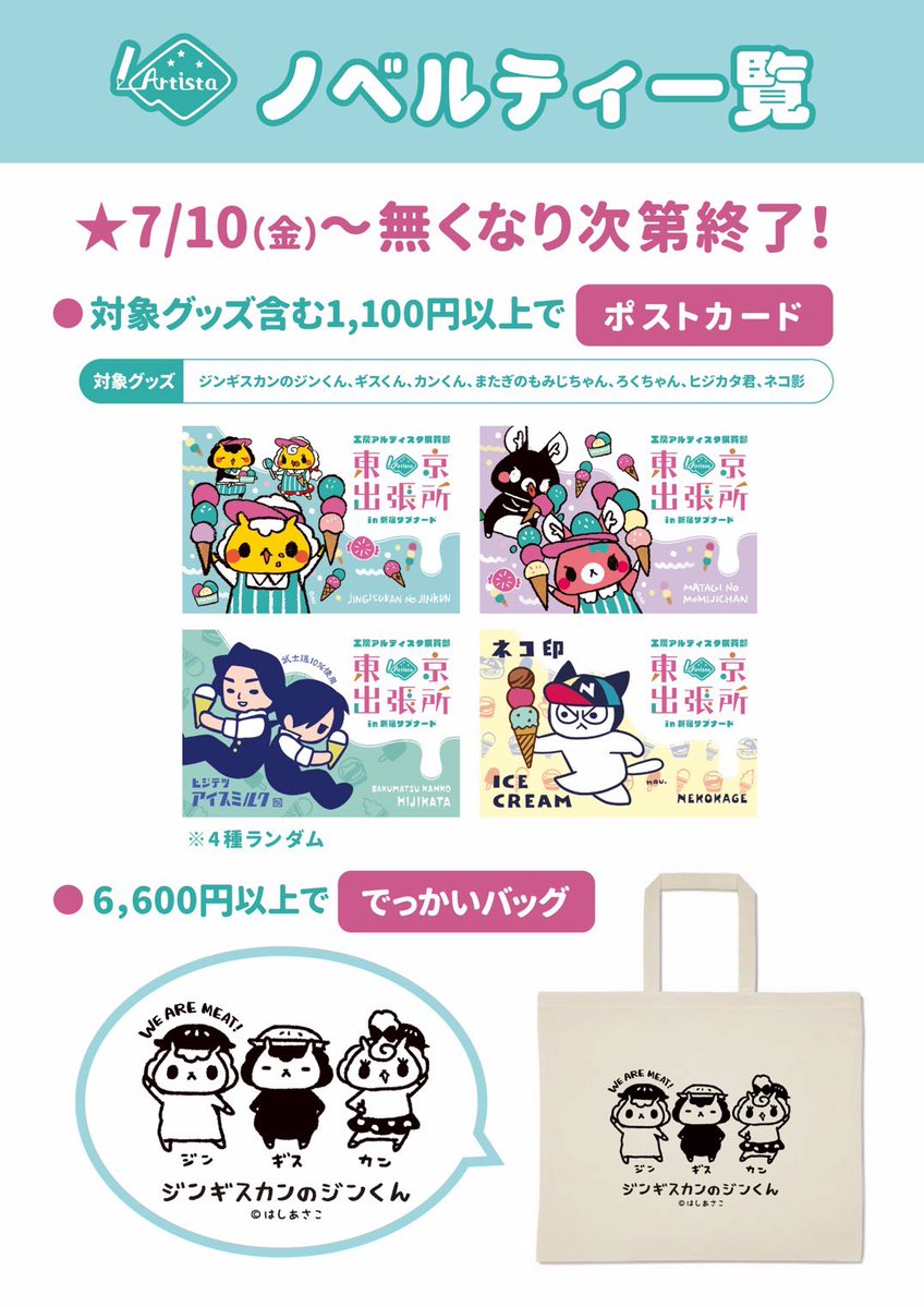 お知らせ】 工房アルティスタ購買部 東京出張所 in新宿サブナード 2026