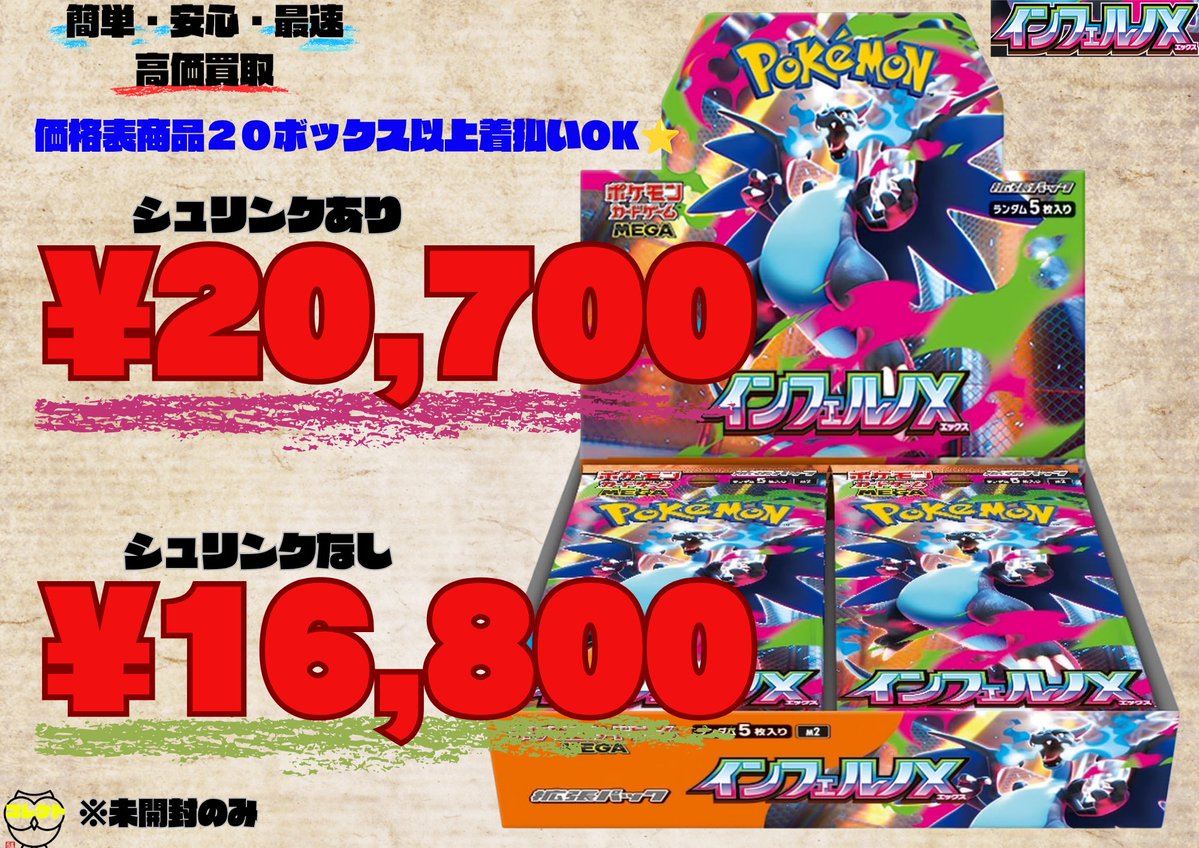 🔥ポケモンカード最新弾『インフェルノX』🔥 🌈対象商品合計20BOX以上