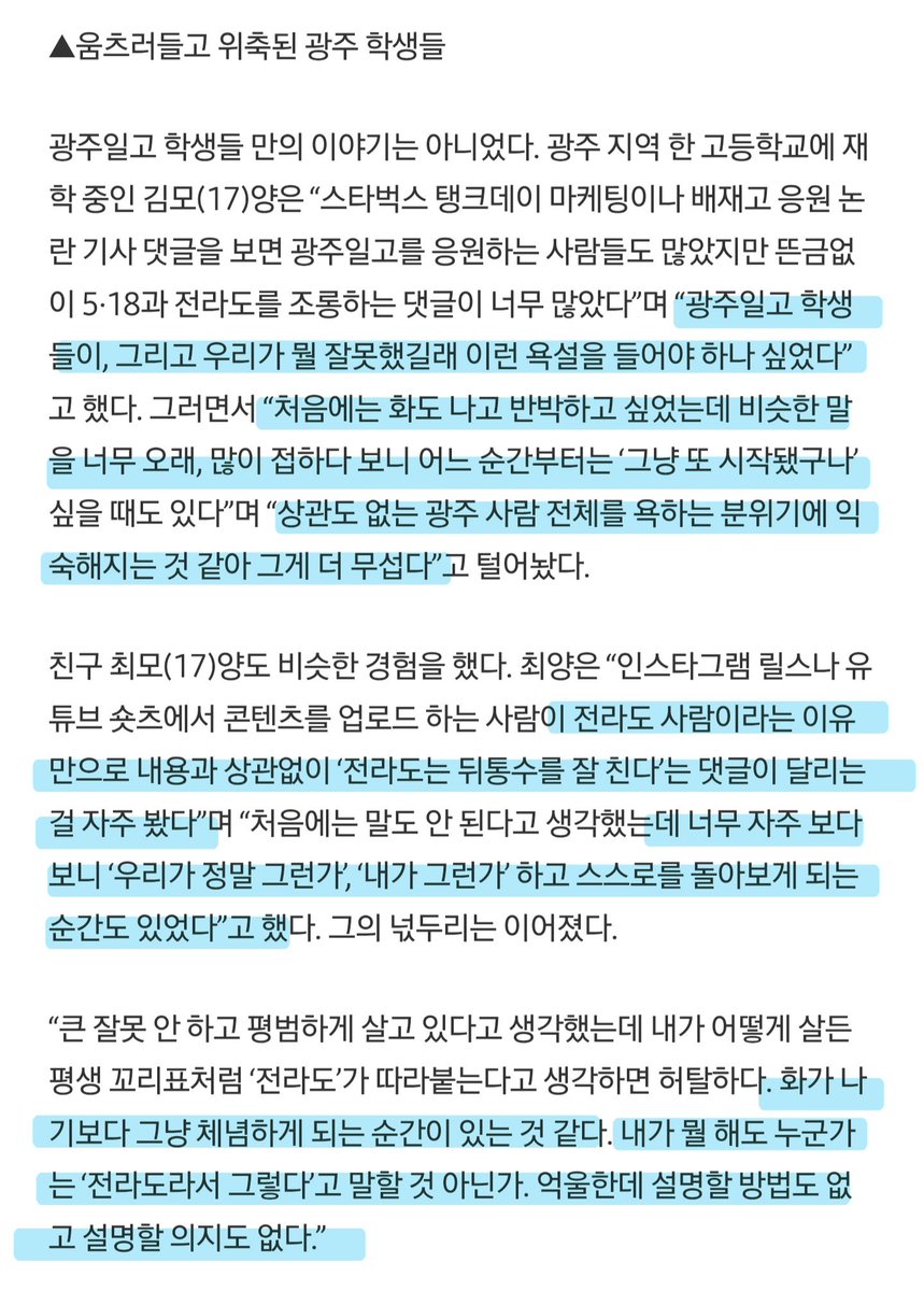 agigangchoe's tweet photo. “왜 우리를 이렇게까지 싫어하는지 모르겠다고요.”

모두가 가해자들의 미래를 생각해줄 때, 피해자들은 말을 아끼고 체념을 하고 설명할 의지를 잃는다
가해자들이 당당하게 혐오할 때, 피해자들은 본인의 행동이 혐오의 정당화가 될까 싶어 자기검열을 한다

이 학생들은 누가 보호해주지 https://t.co/hOoStoV2wY