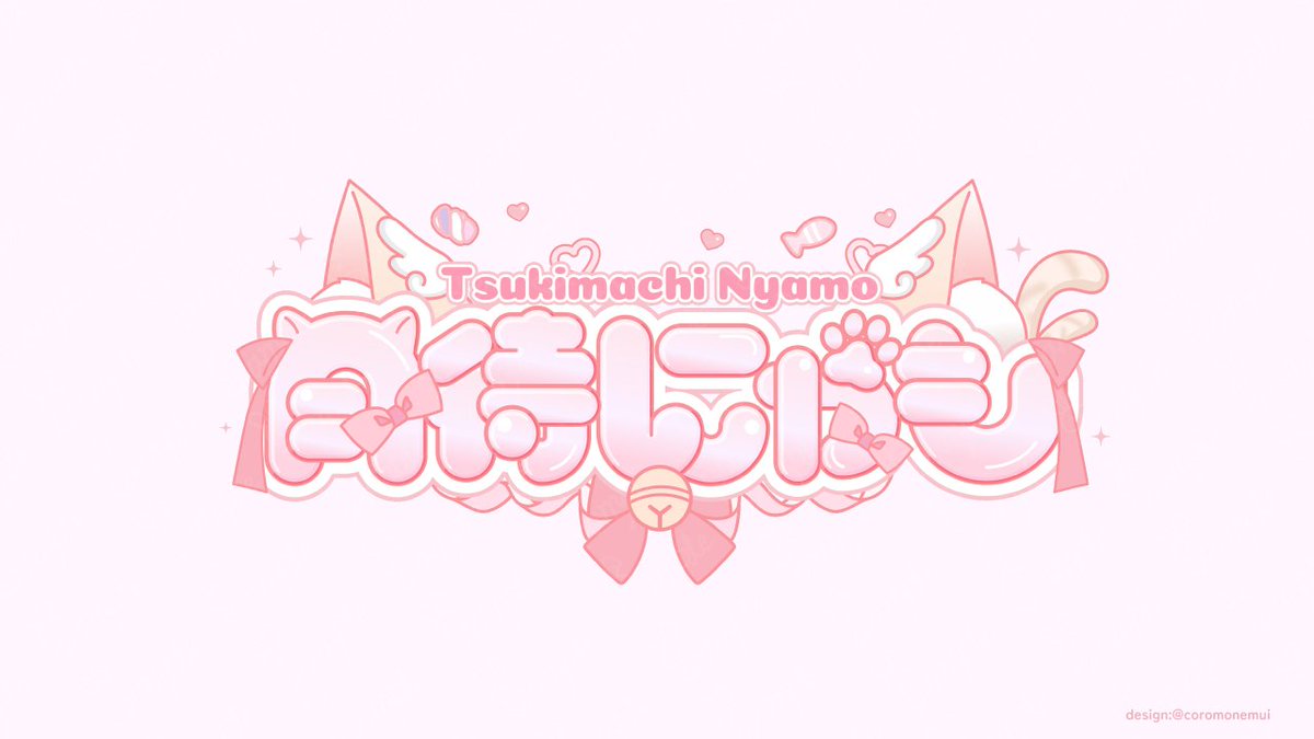 coromonemui's tweet photo. 𓏸𓈒🎀𓈒𓏸 work  
月待にゃも様の新ネームロゴを制作しました！ 
前回に続いて今回も任せていただき嬉しいです！
ネームロゴアクキーがかわいすぎる…💗
付けてるだけで推しの宣伝にもなるしとても良いグッズだ… https://t.co/hUxSkBQhb1