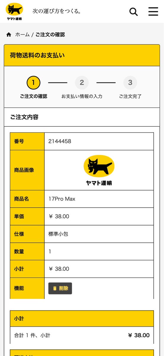 🚨 Phishing クロネコヤマト IP:43.133.94.212 (AS 132203 / Tencent