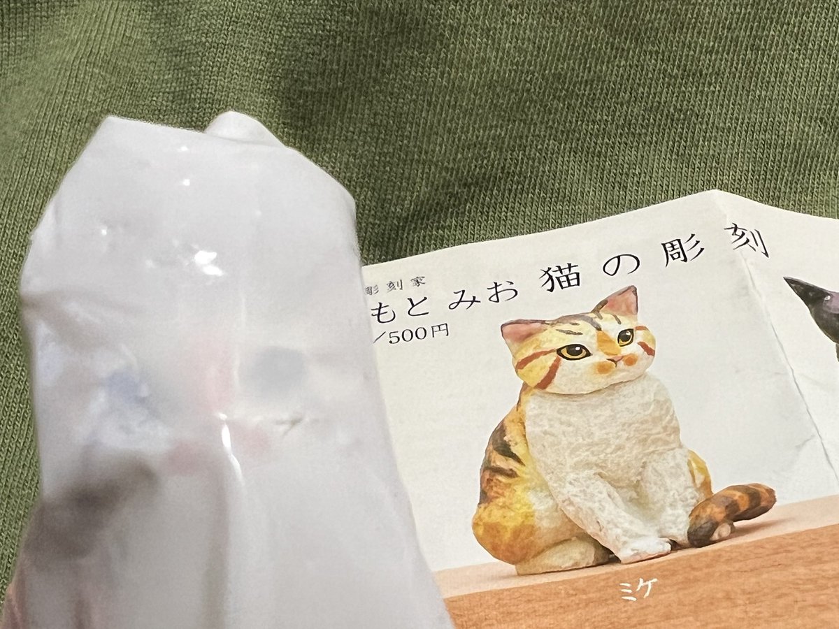 ir0ir0's tweet photo. はしもと　みお　猫の彫刻　交換

【譲】　ミケ

【求】　ハチワレ

透けて見えてるので現状未開封ですがお取引決まりましたら開封して画像添付可能です

郵送交換になります
お気軽にお声掛けください https://t.co/iWDL1rIBoR