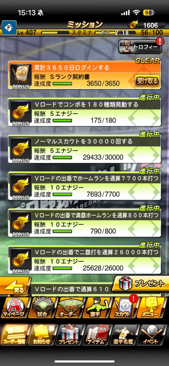 RyotaST1110's tweet photo. プロスピ始めて10年経ったらしい
#プロスピA https://t.co/SnK1l2HkZt