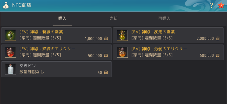 serara2015's tweet photo. テルミアンの右上あたりにいるNPCからイベントバフを購入できる

月曜リセットなので注意・ｑ・ https://t.co/sqDJSyqh5S