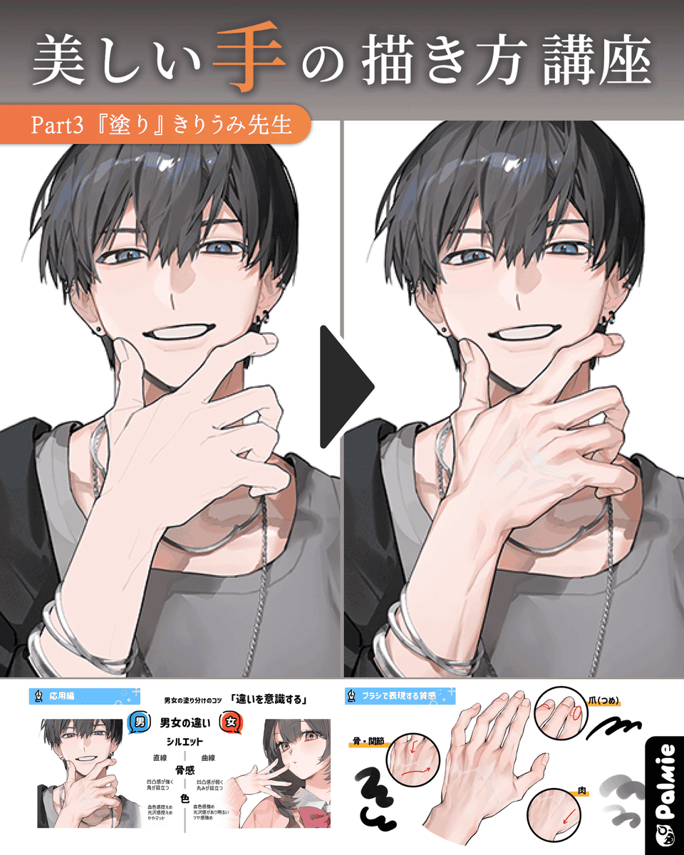 kanbe_oekaki's tweet photo. 魅力的な手を描きたい方におすすめの講座がこちら👇️

3名の先生による特別講座で、資料はなんと約100ページ！！
手の作画で悩んでいる人にぜひ見てほしい…！

【10/13(火)18:59まで】コトブキヤのハンドモデル（右手or左手）がもらえるキャンペーン中！
まずは講座見放題の無料お試しからぜひ🙌 PR